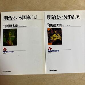 「明治」という国家 上・下