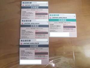 JAL株主優待券 ４枚　（2025年5月31日搭乗まで有効 1枚　2025年11月30日搭乗まで有効3枚）