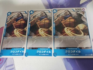 クロコダイル ワンピースカード 3枚セット