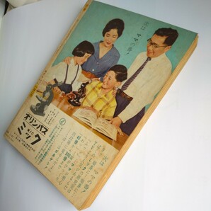 送料無料 光文社雑誌 『少年』昭和３６年７月号 １９６１年 アトム 鉄人の画像3