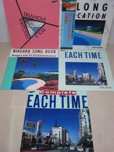 LP・大滝詠一 5セット・Complete EACH TIME カバー付、ロングバケーション 帯付など/05-64