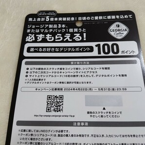 GEORGIA 必ずもらえるデジタルポイント 100ポイント 10枚 2口分の画像3