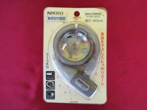 ★NIKKO　ワイヤーロック　N641W600　自転車保護　鍵3本付 カラーワイヤー錠　未開封　ワイヤーロック ニッコー　長さ60㎝　