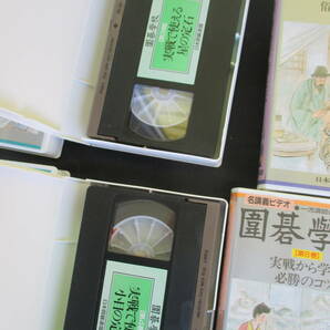 ★囲碁学校 日本囲碁連盟 VHS 名講義ビデオ 全6巻セット 解説書付き 趣味 教本テープ ヴィンテージ品 現状品の画像4