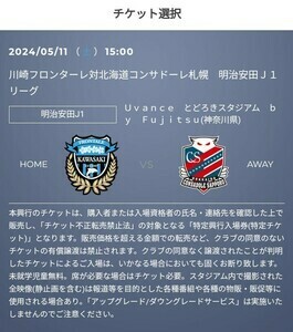 Kf10 2024/5/11 15:00 Kawasaki freon ta-re against Hokkaido navy blue sado-re Sapporo Meiji cheap rice field J1 Lee gUvance.... Stadium 