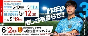 KF２　2024/6/2 17:00 川崎フロンターレ対名古屋グランパス 明治安田Ｊ１リーグ