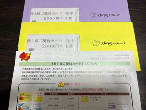 すかいらーく 株主優待券 17,000円分