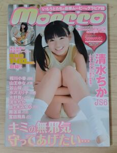 moecco モエッコ vol.37 / 2012年5月25日発行 / 清水ちか 山王ゆな 佐々木みゆう 水沢えり子 他