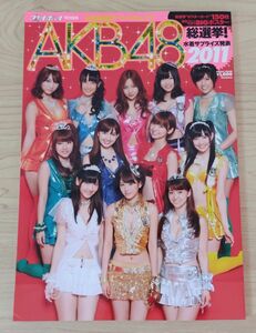 【ポスターなどの付録無し】週刊プレイボーイ特別編集 / AKB48スペシャルムック AKB48総選挙！水着サプライズ発表2011 