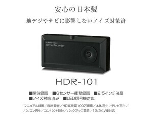 コムテック　ドライブレコーダー　HDR-101 ３台まとめて！ Gセンサー