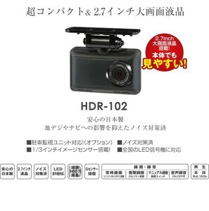 コムテック COMTEC ドライブレコーダー　HDR-102 美品！