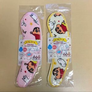 クレヨンしんちゃん トイレシート 2色セット ピンク イエロー 便座カバー 便座シート 新品未開封 まとめ売り