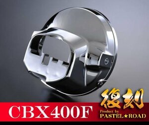 CBX400F復刻ライトケース　パステルロード　保存会　メッキ　12023