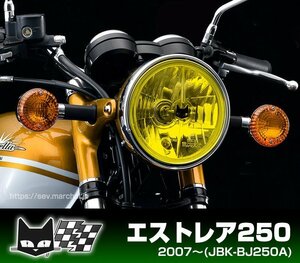 エストレア250　2007～(JBK-BJ250A) マーシャルヘッドライト722・702　イエローレンズ ユニット　ライト径180mm　800-8401