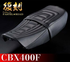 CBX400F純正復刻シート　単品　パステルロード　保存会　13122