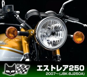 エストレア250　2007～(JBK-BJ250A)　マーシャルヘッドライト722・702　クリアーレンズ ユニット　ライト径180mm　800-8402