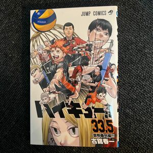 ハイキューの映画で配布された漫画になります。