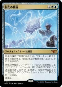 多色神話▼MTG▼サンダー・ジャンクションの無法者▼同化の神盾