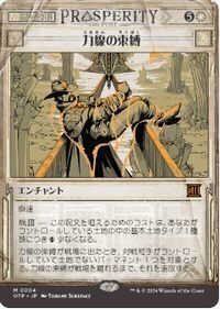 白▼速報カード▼MTG▼サンダー・ジャンクションの無法者▼力線の束縛