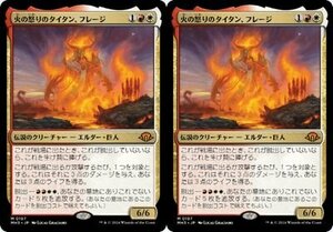 多色神話▼MTG▼モダンホライゾン3▼火の怒りのタイタン、フレージ2枚組