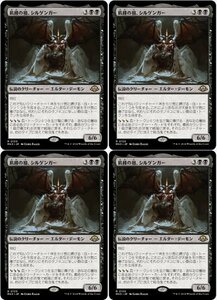 黒▼MTG▼モダンホライゾン3▼飢饉の祖、シルゲンガー4枚組