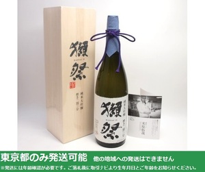 東京都発送限定★旭酒造 獺祭 純米大吟醸 磨き二割三分 23.11製 1800ml/16% 木箱付(2)★AKA85978 ※店頭受取不可