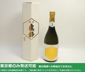 東京都発送限定★岡崎酒造 信州 亀齢 ヘキサゴン 2023.2製 2023.10出荷 720ml/15% 箱付★AKA85779 ※店頭受取不可