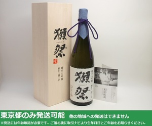 東京都発送限定★旭酒造 獺祭 純米大吟醸 磨き二割三分 23.11製 1800ml/16% 木箱付★AKA85978 ※店頭受取不可