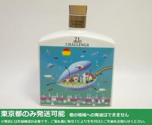 東京都発送限定★SUNTORY 21st センチュリー チャレンジ ビデオプロモーション 40周年記念 600ml/43%★AY115427 東京都以外への発送不可