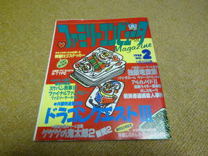 雑誌●ファミリーコンピュータマガジン　ファミマガ　1988 NO.２　1月15日号　