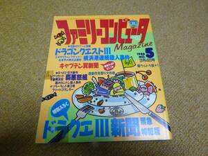 雑誌●ファミリーコンピュータマガジン　ファミマガ　1988 NO.５　3月4日号　