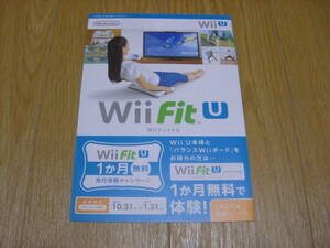 ◎ゲーム チラシ Wiiフィット U