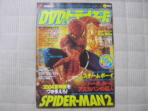 雑誌●DVD＆ビデオでーた 2004/7　スパイダーマン２　スチームボーイ