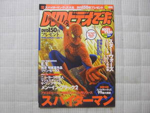 雑誌●DVD＆ビデオでーた 2002/11　スパイダーマン　メン・イン・ブラック２（付録欠品）