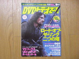 雑誌●DVD＆ビデオでーた 2003/3　ロード・オブ・ザ・リング　007ダイ・アナザー・デイ