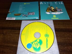 あいことば LGMonkees CD　即決　送料200円　517