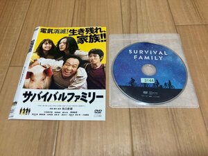 サバイバルファミリー　DVD　小日向文世　即決　送料200円　519