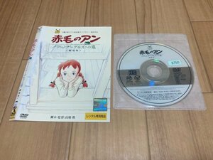 赤毛のアン グリーンゲーブルズへの道 劇場版　DVD　即決　送料200円　519