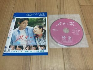 ステップ　Blu-ray　山田孝之　即決　送料200円　519