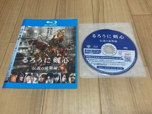 るろうに剣心 伝説の最期編　Blu-ray　佐藤健　即決　送料200円　519