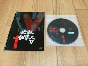 必殺仕事人 Ⅴ 1　DVD　藤田まこと　即決　送料200円　519