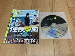 任侠学園　DVD　西島秀俊　西田敏行　即決　送料200円　519