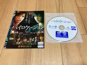 バイロケーション　DVD　水川あさみ　即決　送料200円　519