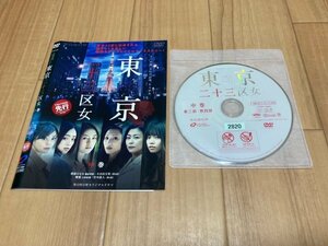 東京二十三区女 中巻　DVD　中山美穂　即決　送料200円　519