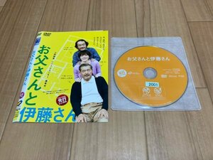 お父さんと伊藤さん　上野樹里　DVD　即決　送料200円　519