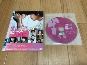 ピース オブ ケイク　DVD　多部未華子　綾野剛　即決　送料200円　519