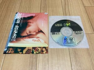 屋根裏の散歩者 完全版　DVD　嘉門洋子　即決　送料200円　519