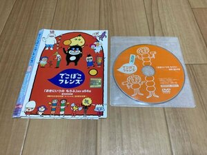 でこぼこフレンズ おきにいりのもうふ ほか 全54話　DVD　即決　送料200円　523