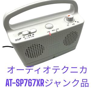 audio technica AT-SP767XR テレビワイヤレススピーカー