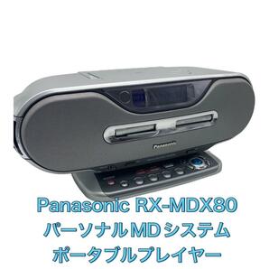 人気商品! Panasonic RX-MDX80
